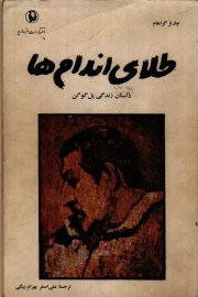 طلای اندام